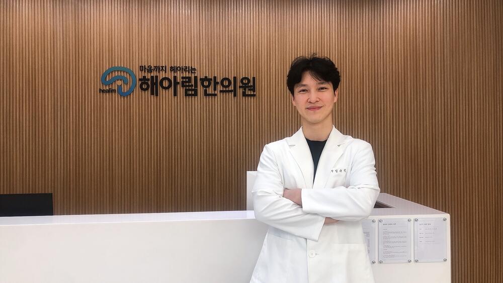 해아림한의원 노원점 원무데스크의 임규진 원장